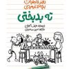 کتاب ته بدبختی (دفتر خاطرات بچه لاغرمردنی 15) | انتشارات پیدایش