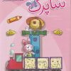 کتاب شاپرک | انتشارات شباهنگ