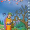 کتاب افسانه چهارشنبه سوری | انتشارات سمیر
