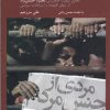 کتاب پوپولیسم ایرانی | انتشارات کرگدن