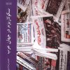 کتاب سکولاریزم در جهان عرب | انتشارات ادیان و مذاهب