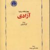 کتاب چهار مقاله درباره آزادی | انتشارات خوارزمی