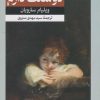 کتاب مادر دوستت دارم | انتشارات امیرکبیر