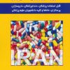 کتاب کاملترین راهنمای داروهای ژنریک ایران | انتشارات شهرآب