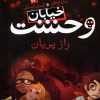کتاب راز پریان | انتشارات ذکر