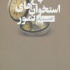کتاب باغ استخوان های نمور | انتشارات نیماژ