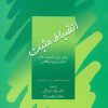 کتاب انضباط مثبت | انتشارات سخن