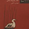 کتاب غاز وحشی | انتشارات نیلا