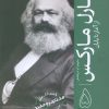 کتاب کارل مارکس | انتشارات سبزان