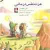 کتاب عزت نفس درمانی | انتشارات مهراندیش