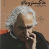 کتاب خاکستر و بانو | انتشارات نیماژ