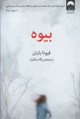 کتاب بیوه | انتشارات میلکان