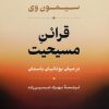 کتاب قرائن مسیحیت | انتشارات نشر نی