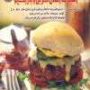 کتاب آشپزی آسان گریل و باربکیو | انتشارات بین المللی حافظ