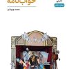 کتاب خواب نامه | انتشارات نشر نی