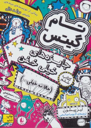 کتاب تام گیتس | انتشارات افق