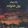 کتاب پول خانواده | انتشارات علم