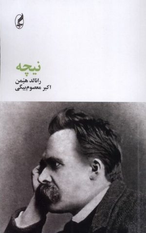 کتاب نیچه | انتشارات آگه