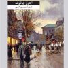 کتاب دشمنان | انتشارات امیرکبیر