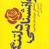 کتاب روانشناسی دلتنگی | انتشارات پندار تابان