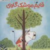 کتاب قایم موشک گاوی | انتشارات مهرسا