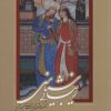 کتاب زیبایی شناسی | انتشارات سایه گستر