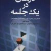 کتاب درمان در یک جلسه | انتشارات دانژه