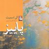 کتاب پاییز | انتشارات مهراندیش