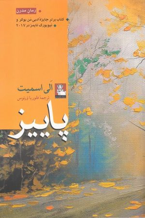 کتاب پاییز | انتشارات مهراندیش
