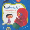 کتاب تنبلی را خط بزن | انتشارات جمال