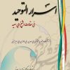 کتاب اسرار التوحید | انتشارات فردوس