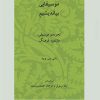 کتاب موسیقایی بیاندیشیم | انتشارات موسسه فرهنگی و هنری ماهور