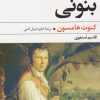 کتاب بنونی | انتشارات گل آذین