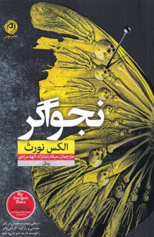 کتاب نجواگر | انتشارات نشر نون