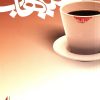 کتاب سیاهاب | انتشارات افق