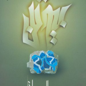 کتاب بیوتن | انتشارات علم