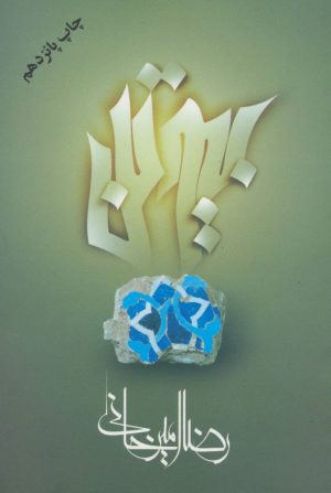 کتاب بیوتن | انتشارات علم