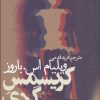 کتاب کریسمس گردی | انتشارات روزنه
