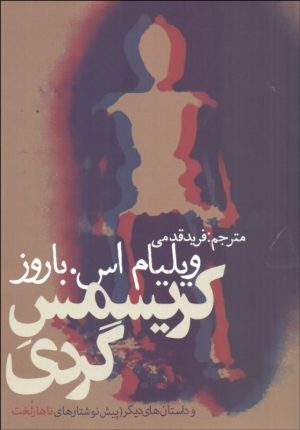 کتاب کریسمس گردی | انتشارات روزنه