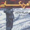 کتاب امریکایی | انتشارات افراز