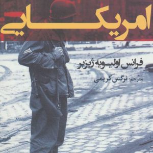 کتاب امریکایی | انتشارات افراز