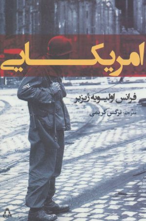 کتاب امریکایی | انتشارات افراز
