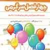 کتاب سرگرمی های پاییز برای کودکان نوپا | انتشارات امیرکبیر