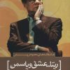 کتاب ریتا…عشق و یاسمن | انتشارات سرزمین اهورایی