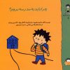 کتاب چرا باید به مدرسه بروم؟ | انتشارات نوشته