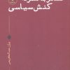 کتاب تفکر به منزله کنش سیاسی | انتشارات نقد فرهنگ