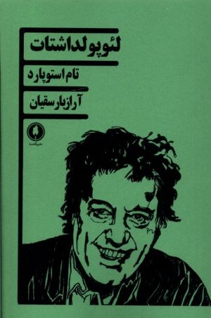 کتاب لئوپولداشتات | انتشارات یکشنبه