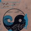 کتاب دریا دریا زندگی | انتشارات ققنوس