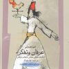 کتاب عرفان و تفکر | انتشارات نگاه معاصر