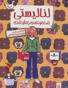 کتاب مجموعه لنا لیستی | انتشارات پیدایش